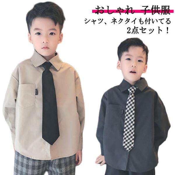 ワイシャツ キッズ フォーマル 男の子 子供服 Yシャツ 長袖 シャツ ネクタイ付きシャツ ゆったり...