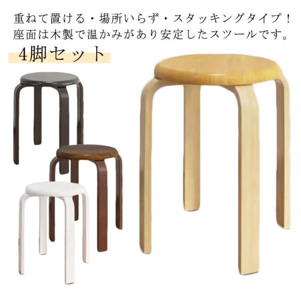 丸椅子 ホワイト 木製 4脚セット スツール ブラウン 高さ約45cm 椅子 イス チェア 直径30...