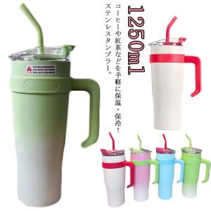 保冷 蓋付き 1250ml 真空断熱 広口 タンブラー 水筒 ストロー付き 直飲み タンブラー マグボトル おしゃれ 大容量 ステンレスタンブラー ド｜astica