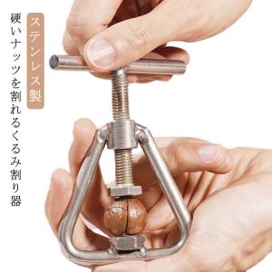 ぎんなん ぎんなん 割り器 ぎんなん割り ぎんなん割り器 銀杏割り器 くるみ割り器 銀杏むき器 殻むき 割り器 鬼胡桃 ナッツクラッカー 胡桃割り器｜astica