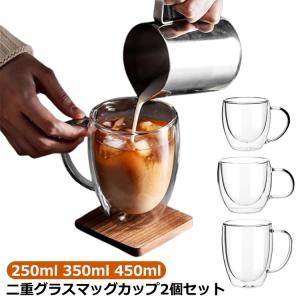 取っ手付き 350ml お酒 450ml 保冷 マグカップ 真空断熱 お茶 クリア 耐熱グラス 保温 2個セット ギフト かわいい ビール 二重グラス｜astica