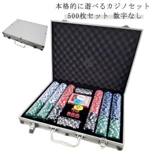 イベント カジノセット 500枚 カジノ チップ 500枚セット カジノチップ ポーカーチップ ポーカーセット パーティーグッズ ゲーム用 アルミケー｜astica