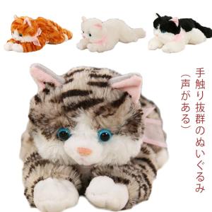 ひざねこ ぬいぐるみ ホワイト Sサイズ 動物 アニマル 声がある 鳴く 全長長30cm/高11cm 癒し リアル ネコグッズ ねこグッズ ネコ雑貨｜astica