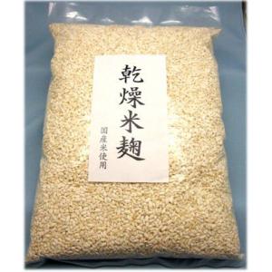 乾燥米麹 1000g　〜国産米使用〜　醤油麹・甘酒も作れます