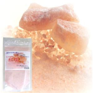アンデスの紅塩 微粒３００ｇ　ピンクソルト　〜天然岩塩〜　ボリビア産