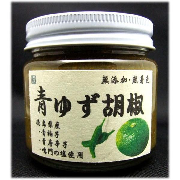 ゆず胡椒　150g　徳島産無農薬ゆず使用　無添加