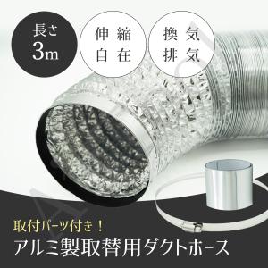 ダクトホース 3m 送料無料 換気 空調 ダク...の詳細画像1