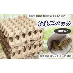 卵トレー 送料無料 紙製 10枚 卵パック た...の詳細画像1