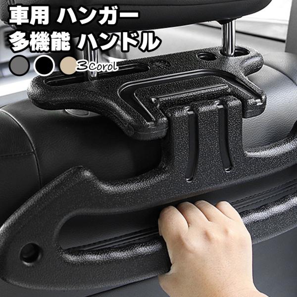 車 ハンガー 後部座席 ハンドル 送料無料 ! 手すり ヘッドレスト 用 補助ハンドル 洋服かけ ジ...