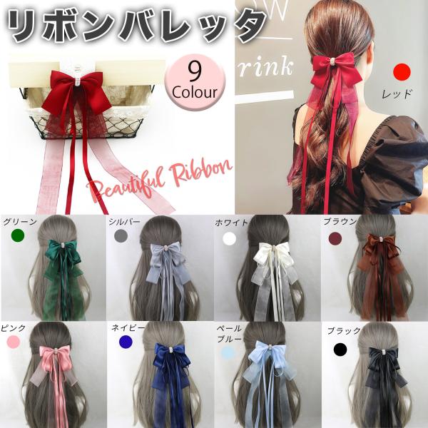 リボン 髪飾り 送料無料 バレッタ ヘア アクセサリー リボンバレッタ 髪留め パーティー 発表会 ...