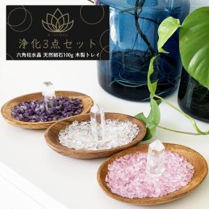 GOLD STONE ホワイトセージ 浄化 4点セット 天然 水晶 さざれ 皿