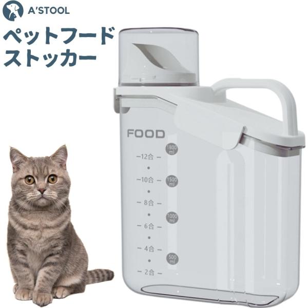 ペットフード 保存 容器 キャニスター 送料無料 フードストッカー キャットフード ドッグフード 大...