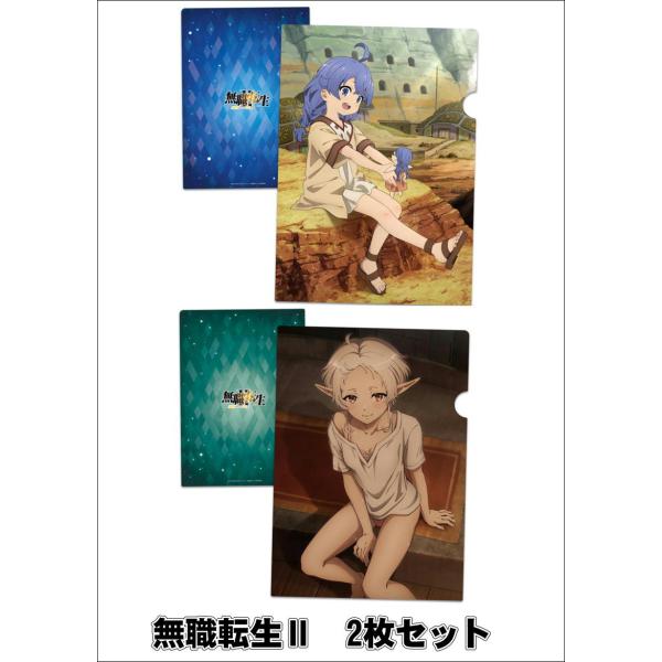 無職転生II 〜異世界行ったら本気だす〜 クリアファイル  A・C　2枚セット  ロキシー・ミグルデ...