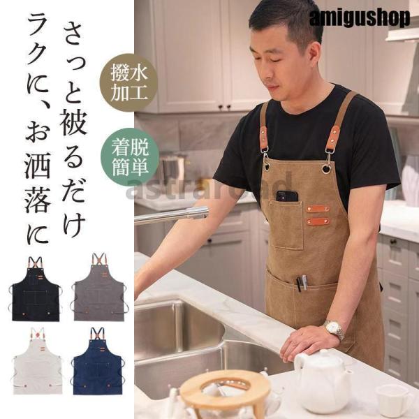 エプロン ワークエプロン おしゃれ 撥水 防油 H型 保育士 北欧 かぶるだけ 防水 ポケット付き ...