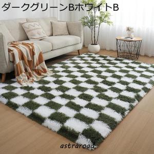 エリアラグ 市松模様 カーペット もちもち セ...の詳細画像4