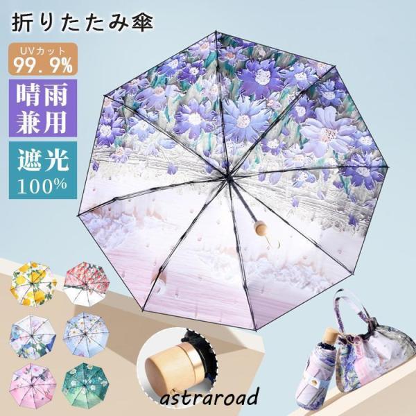 日傘 雨傘 レディース メンズ 折り畳み傘 おしゃれ 超軽量 330g 折りたたみ傘 晴雨兼用傘 梅...