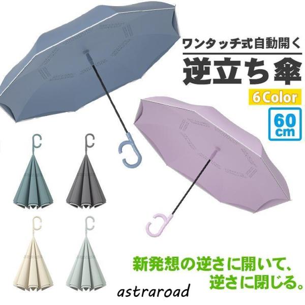 逆さ傘 雨傘 2重傘 長傘 8本骨 レディース メンズ UVカット 紫外線カット 丈夫 梅雨対策 半...
