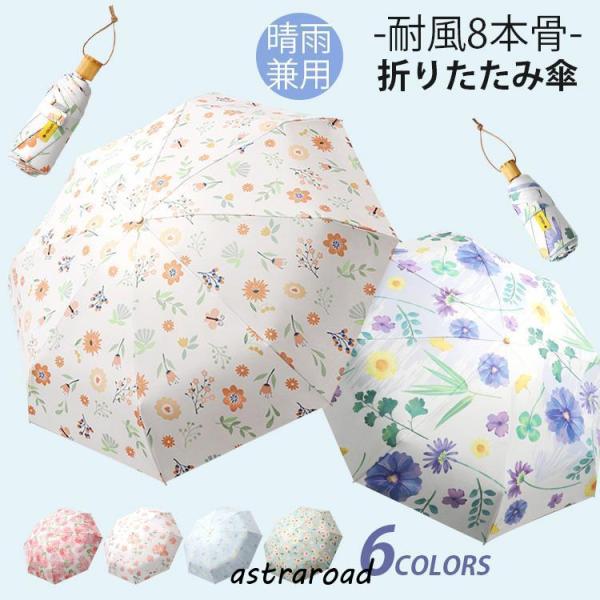 傘 日傘 軽量 レディース 花柄 折りたたみ傘 晴雨兼用 UVカット 子供用 遮熱 遮光 ひんやり傘...