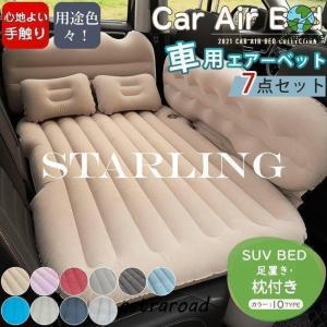 車用エアーマット エアーベッド 足置き 枕 収納ポーチ付き 車載 エアマット エアベッド 車中泊 アウトドア 外泊 車内