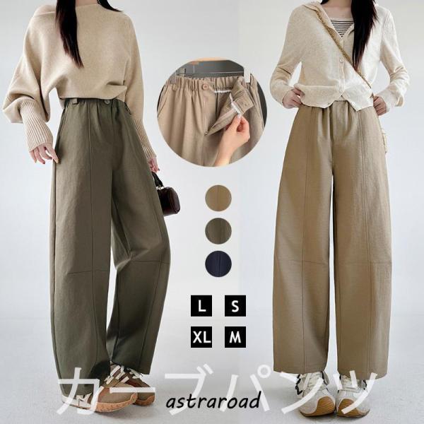 カーブパンツ レディース 春 ボトムズ ズボン パンツ 春秋 服 ウエストゴム ボタン ファスナー ...