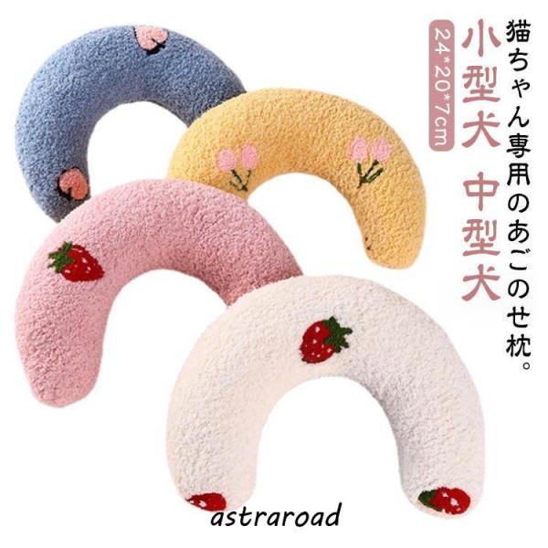 ペット用まくら 枕 あごのせ枕 猫用 ネコ 猫用 猫 まくら 枕 ねこ おもちゃ クッション 犬用 ...