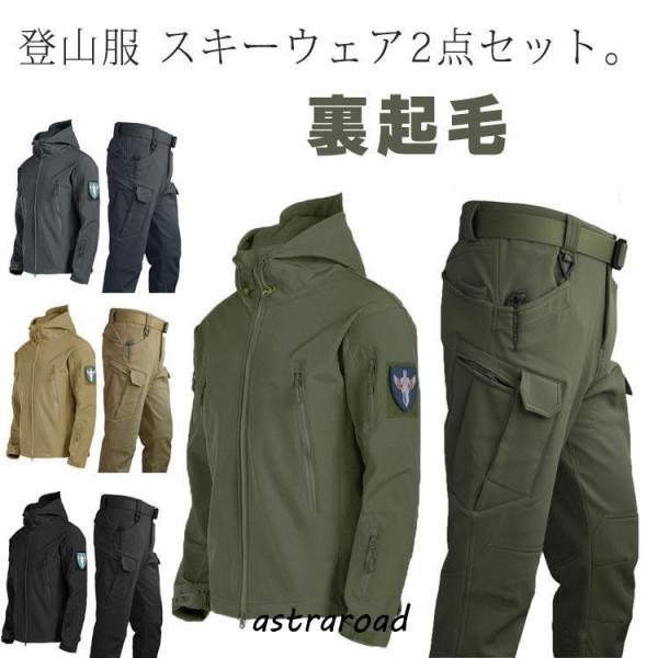 マウンテン メンズ レディース 厚手 裏起毛 裏ボア 防寒 暖かい 登山服 スキーウェア 2点セット...