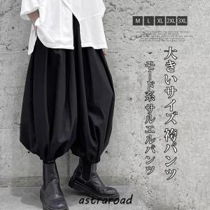 大きいサイズ 袴パンツ モード系 サルエルパンツ メンズ 和風 アラジンパンツ ガウチョパン