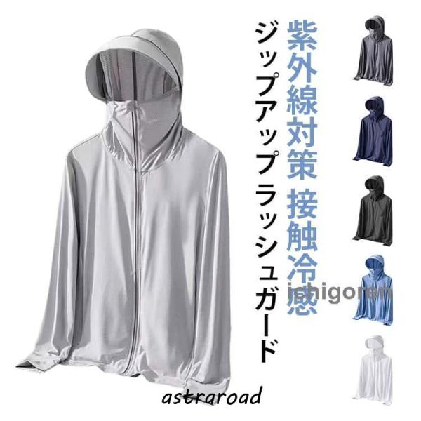 UVカット パーカー ラッシュガード UVカット ワークマン レディース メンズ 長袖 紫外線対策 ...