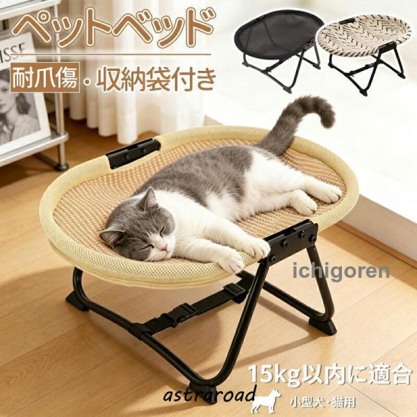 ペットベッド  ドッグコット 夏用 秋冬 洗える キャンプ 犬用ベッド 通気性抜群 犬 猫   小型...