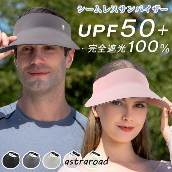シームレス　サンバイザー uvカット帽子 UVカット レディース 柔らかい素材 完全遮光100％ U...