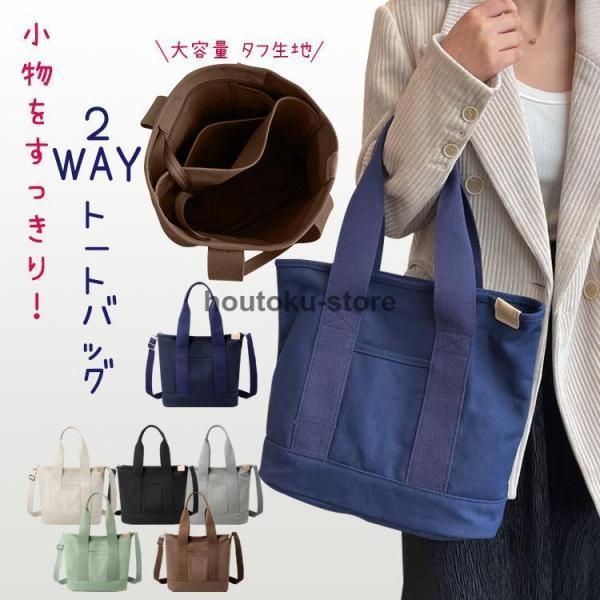 トートバッグ レディース 大きめ 軽い 大容量 斜めがけ 肩掛け 手提げ 2way 帆布 カジュアル...