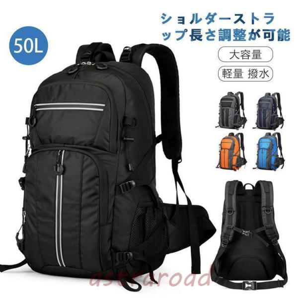 大容量 登山 リュック 50L リュックサック アウトドア ナイロン メンズ レディース 撥水 旅行...