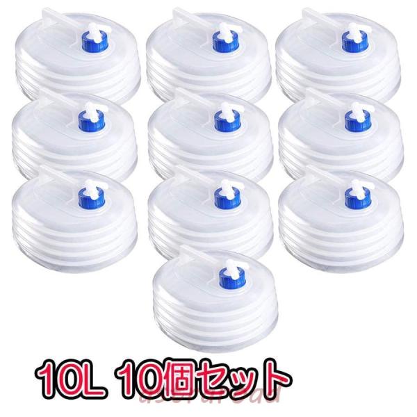 防災 ウォーターバッグ 携帯用 10L 10個セット 水袋 折りたたみ 水タンク ウォータージャグ ...