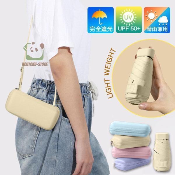 日傘 折りたたみ傘 軽量 男女兼用 晴雨兼用 UVカット レディース 晴雨兼用傘 便利 雨傘 ショル...