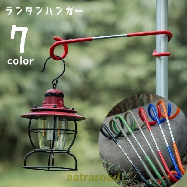 ランタンハンガー ランタンポール ランタンスタンド S字 ランタンアクセサリー マルチハンガー アウ...