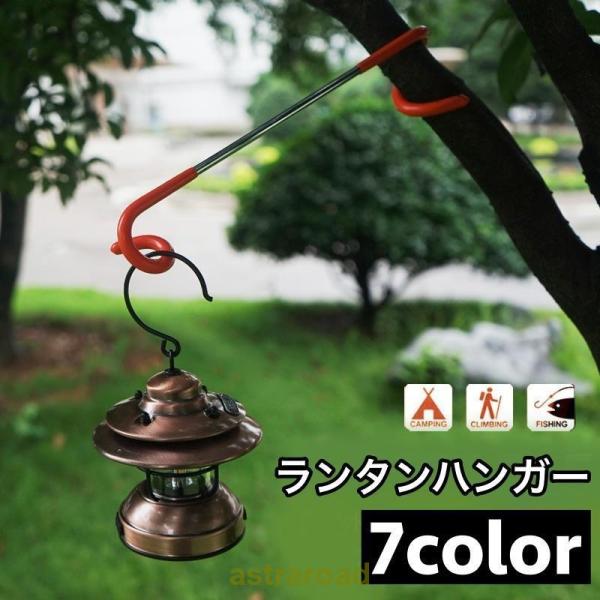 ランタンハンガー ランタンポール ランタンスタンド S字 ランタンアクセサリー マルチハンガー アウ...