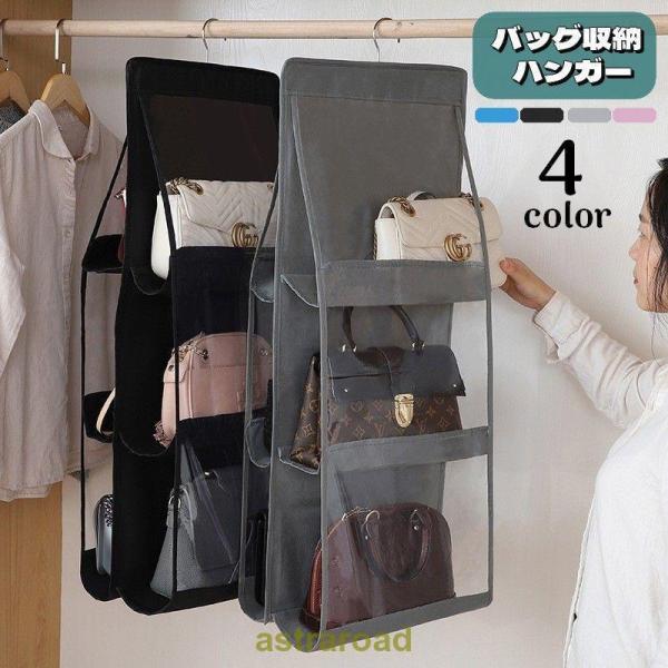 バッグ収納ハンガー 吊り下げ 3段 両面 鞄収納 透明 中身が見える 壁掛け 省スペース 洗える ク...