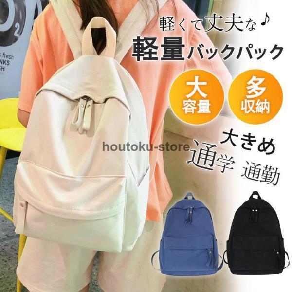 半額セール リュック レディース 女子 大容量 防水 軽量  15.6インチ PC収納 通学 通勤 ...