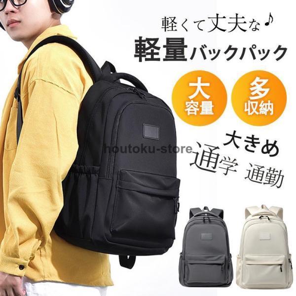 半額セール リュック レディース メンズ 大容量 防水 軽量  15.6インチ PC収納 女子 通学...