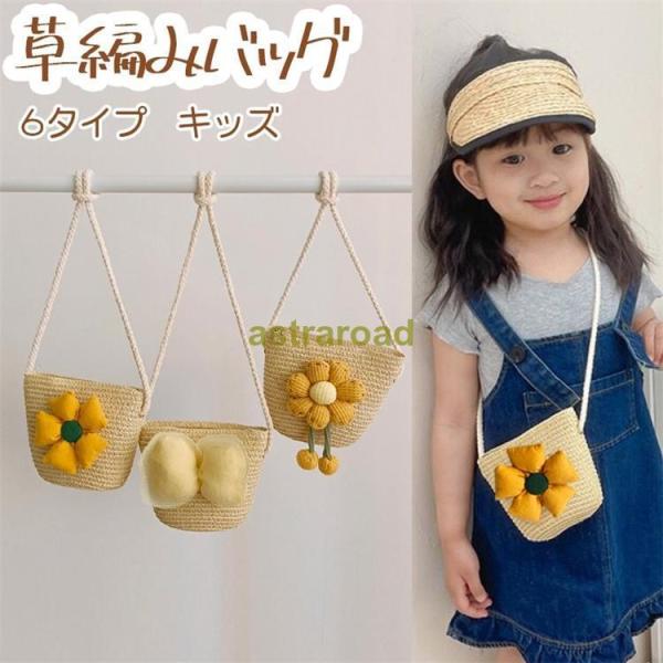 ショルダーバッグ 子供 キッズ 花 草編みバッグ かばん 麦わら 鞄 かごバッグ 肩掛け 手提げ ト...