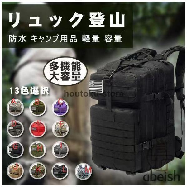 リュック キャンプ タクティカル 軽量 メンズ レディース ミリタリー  リタリータクティカルリュッ...