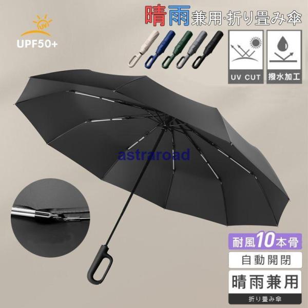 折りたたみ傘 メンズ 男子日傘 折り畳み傘 ワンタッチ自動開閉 耐風 撥水 丈夫 晴雨兼用 アウトド...