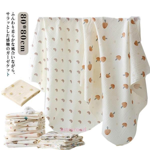 タオルケット ベビー おくるみ 冷房対策 退院 ナチュラル ひざ掛け 夏 80*80cm 春 ガーゼ...