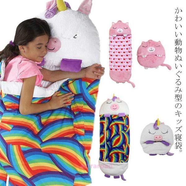ベビー スリーピングバッグ キッズ ブランケット ぬいぐるみ 動物 寝袋 赤ちゃん キッズ 子供 男...