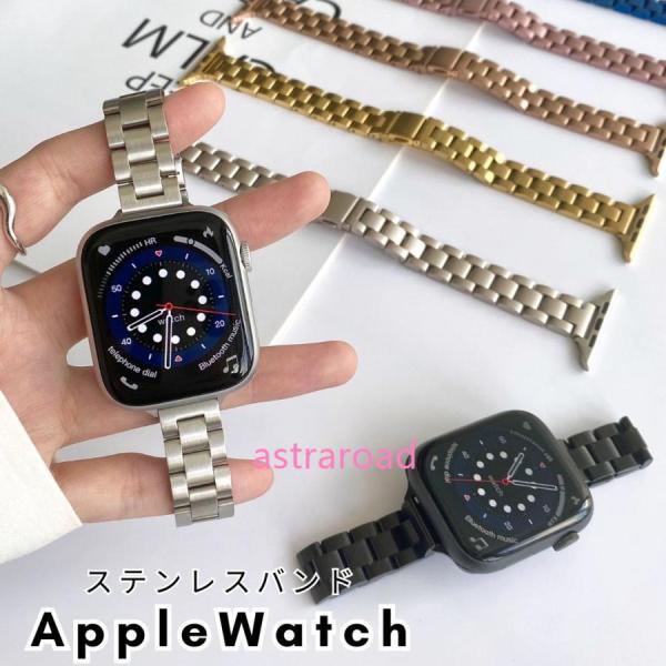 【】 アップルウォッチ バンド  チェーン スリム ステンレスバンド ベルト 調整 簡単 替え シリ...