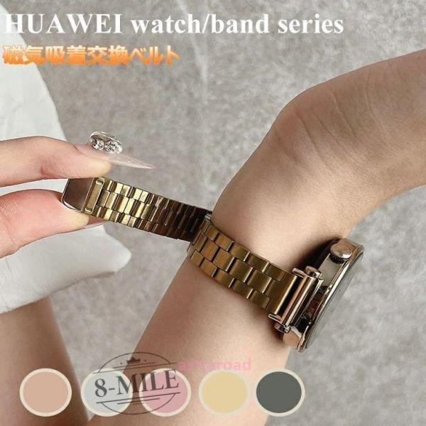 Huawei Watch Fit4 ベルト HUAWEI Band 10 バンド 磁気吸着 ファーウ...