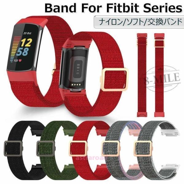 Fitbit Charge 6 ベルト ナイロン Fitbit Charge 5 ベルト Fitbi...