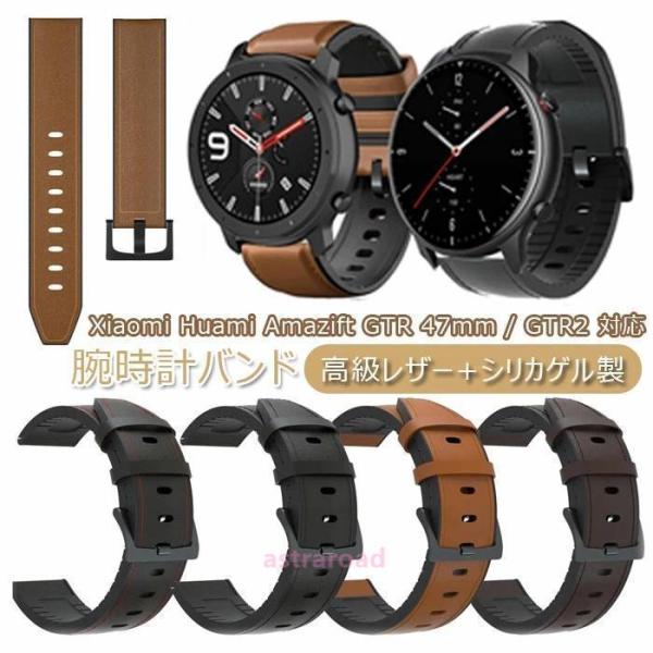 Amazfit GTR 47mm/GTR2 /GTR 2e 汎用バンド 腕時計バンドベルト 交換バン...
