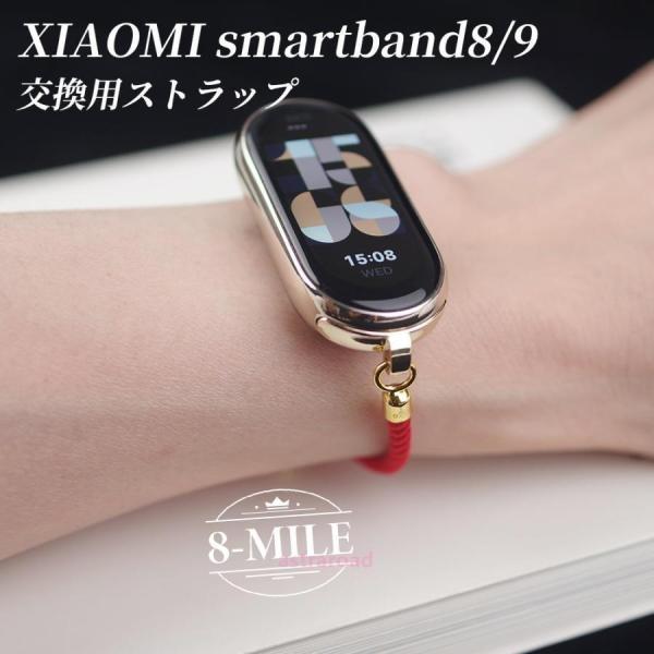 xiaomi smart band 9バンド シャオミ スマートバンド9 ベルト ストラップ シャオ...