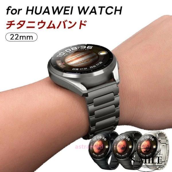 【チタニウム】HUAWEI対応 WATCH GT4 交換バンド HUAWEI WATCH GT 3 ...